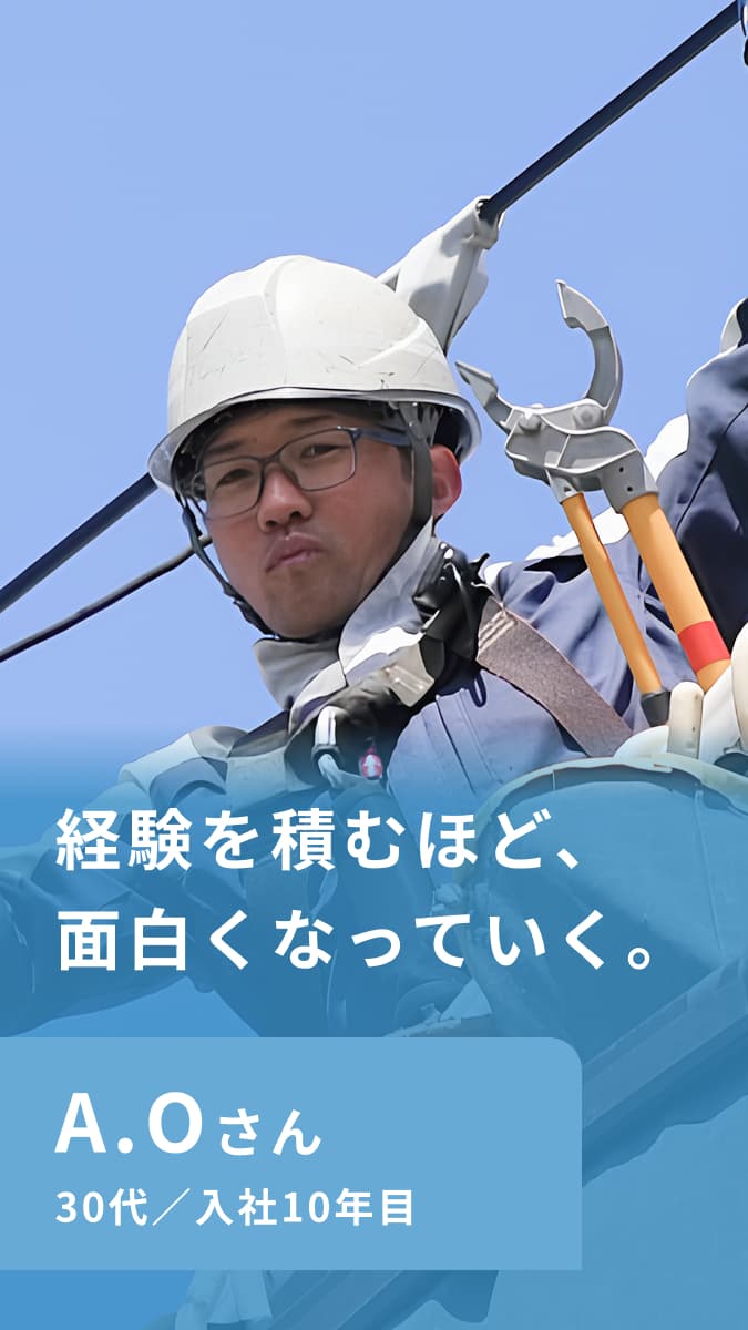 A.Oさん 30代/入社10年目 経験を積むほど、面白くなっていく。